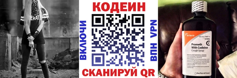 Codein напиток Lean (лин)  купить закладку  Выборг 