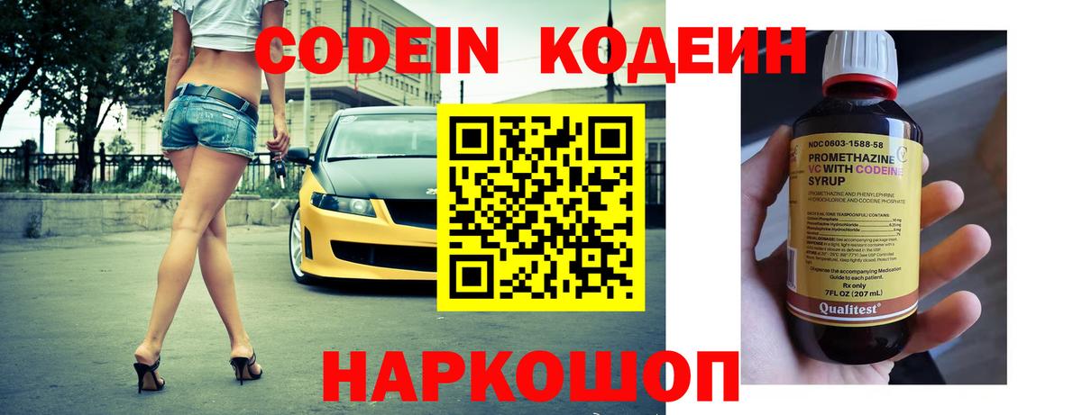 Выборг  Codein Purple Drank  Вход с VPN  Codein Purple Drank 