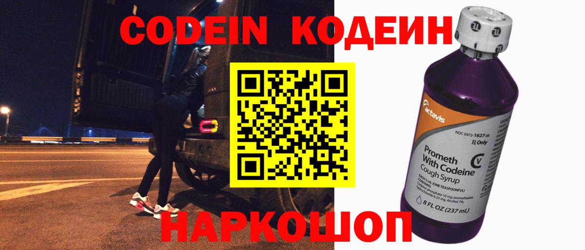 Codein Purple Drank Выборг