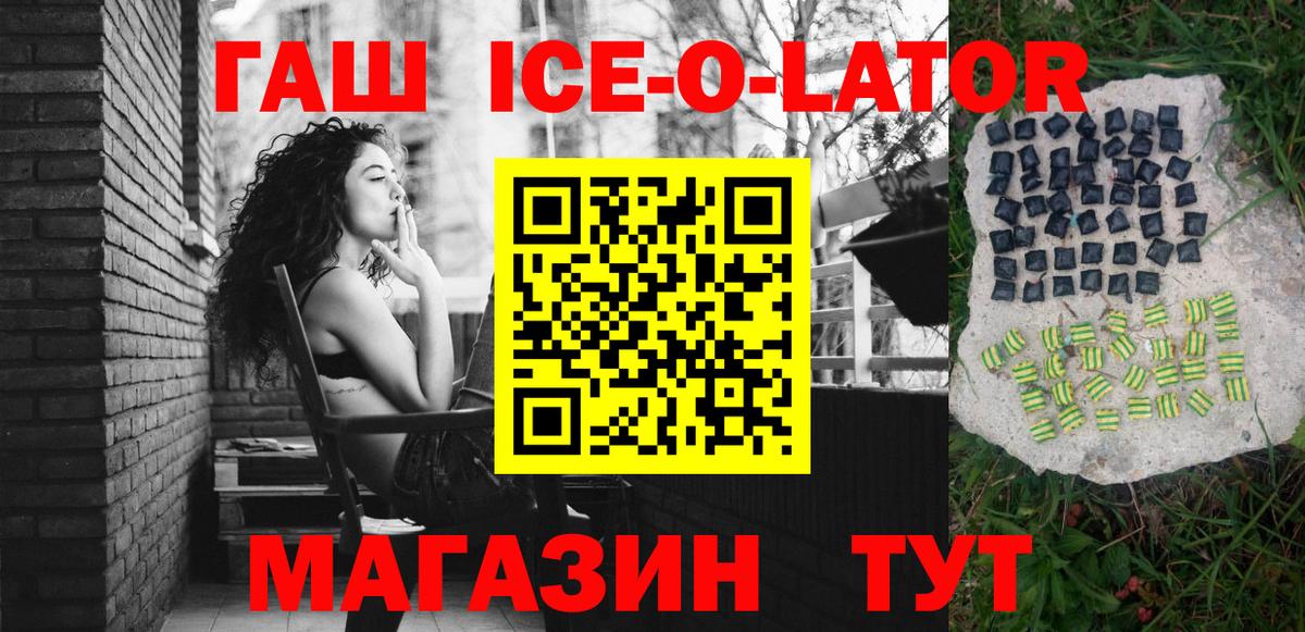 Гашиш ice o lator  Гашиш  Выборг  Гашиш ice o lator  где купить наркотик  Вход с VPN 