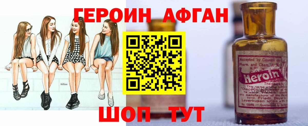 ГЕРОИН  ГЕРОИН афганец  Вход с VPN  Выборг 