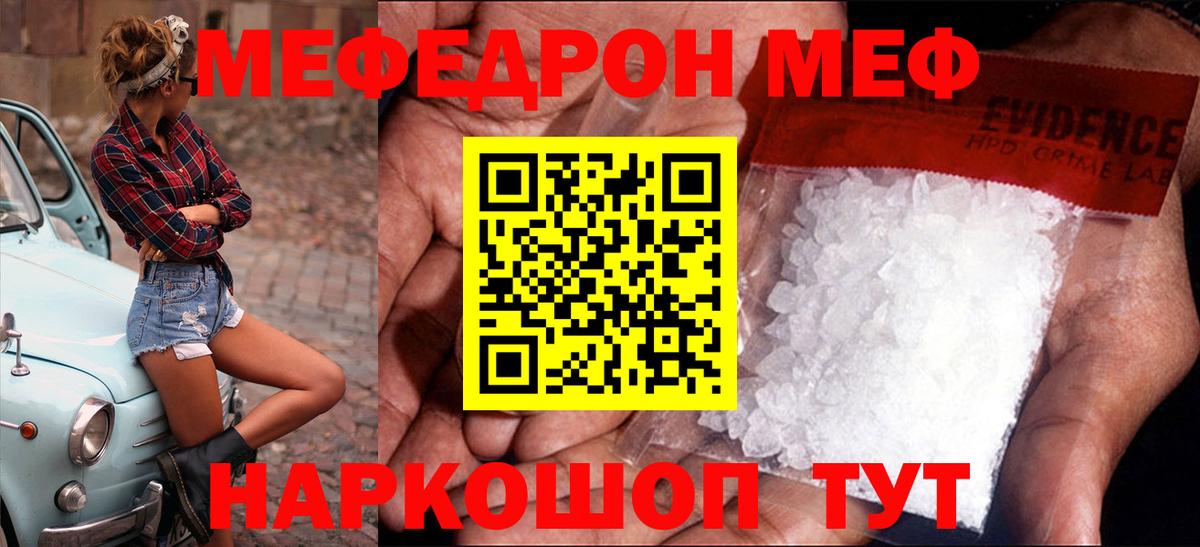 МЯУ-МЯУ  МЯУ-МЯУ кристаллы  Меф  Вход с VPN  где купить   Выборг  Меф 4 MMC 